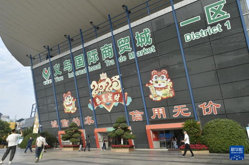 持续擦亮“世界小商品之都”金名片——义乌商品批发贸易的发展与创新