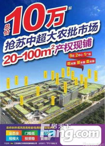 苏中长寿之乡迎来投资良机 三农国际商贸城商铺热销，总价10万起